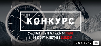 «Дом.ru»: Компания и канал Luxe.TV HD подарят ценителям роскоши часы Tissot